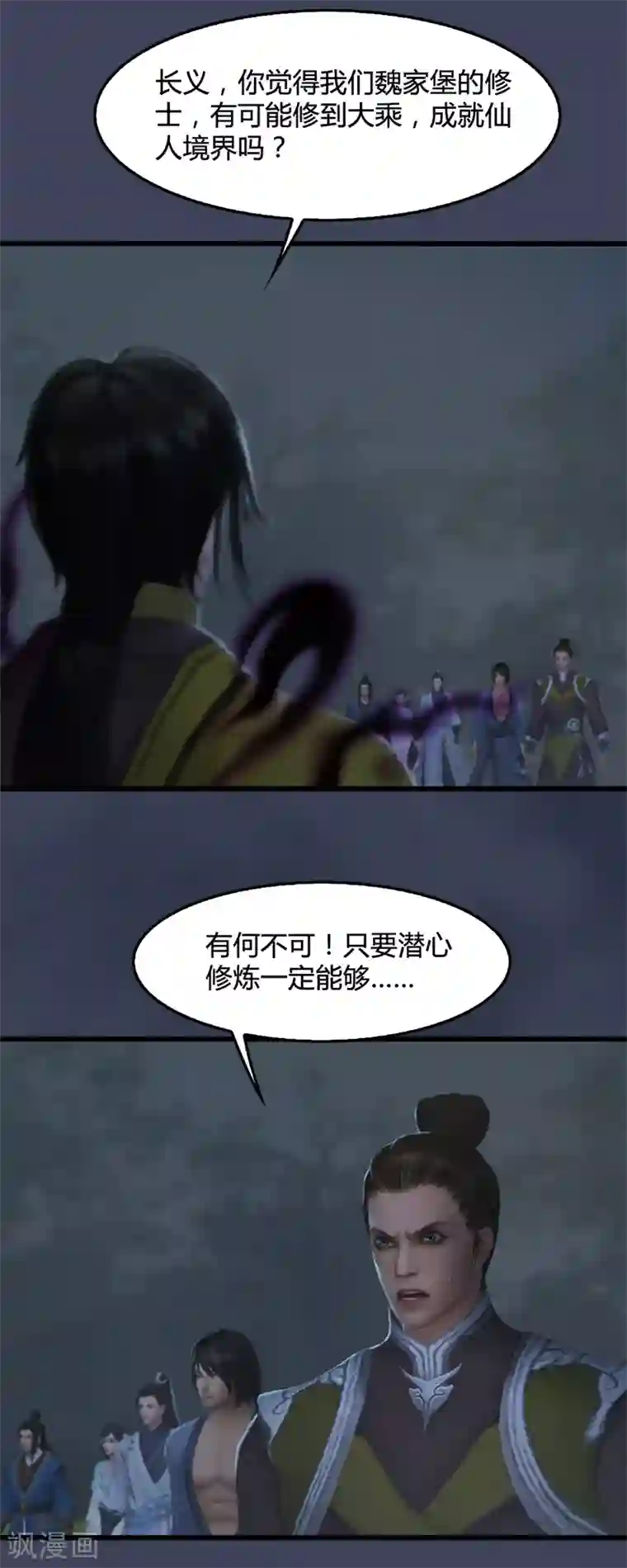 剑玲珑第88话 成魔的目的