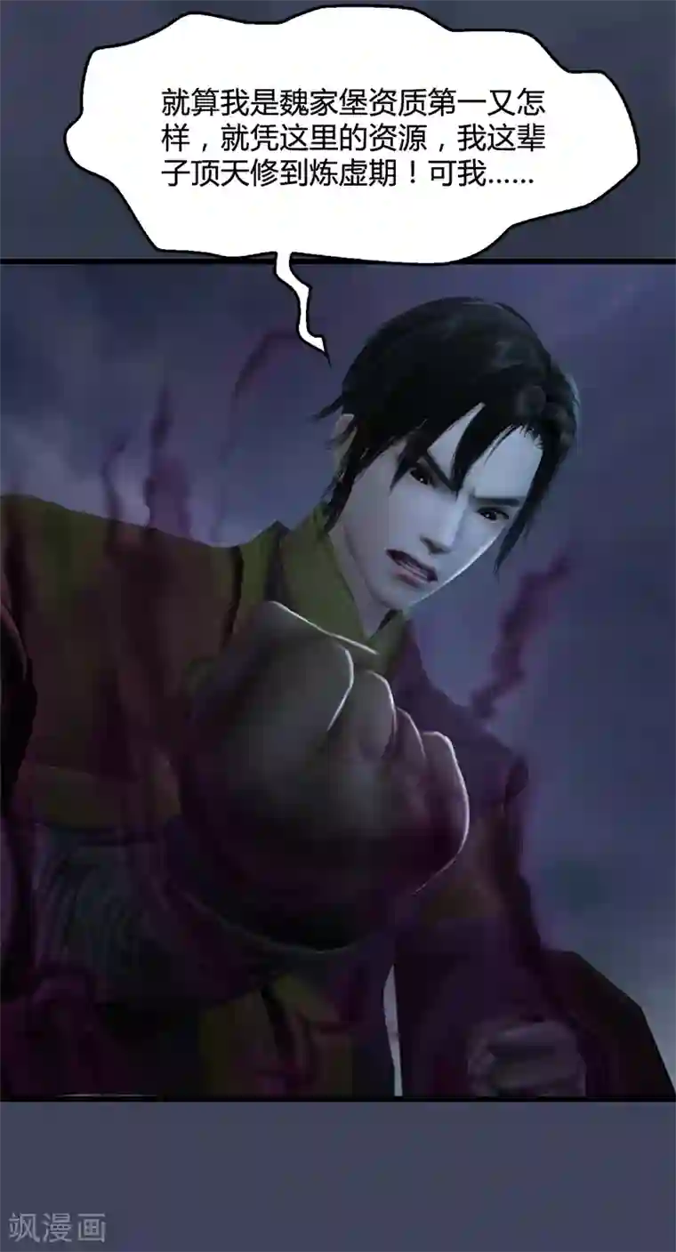 剑玲珑第88话 成魔的目的