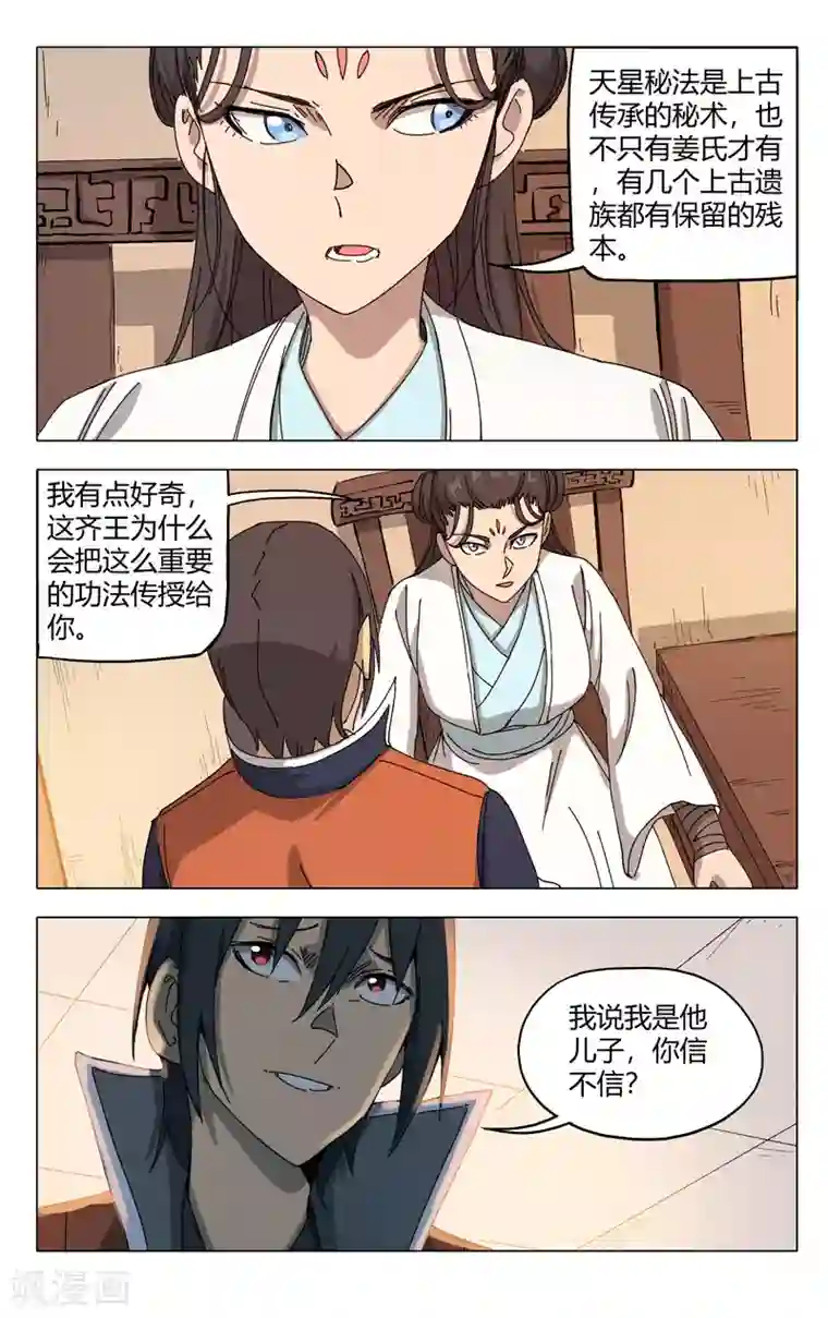 万界仙踪第286话