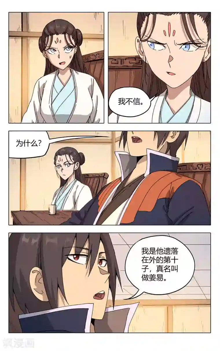 万界仙踪第286话