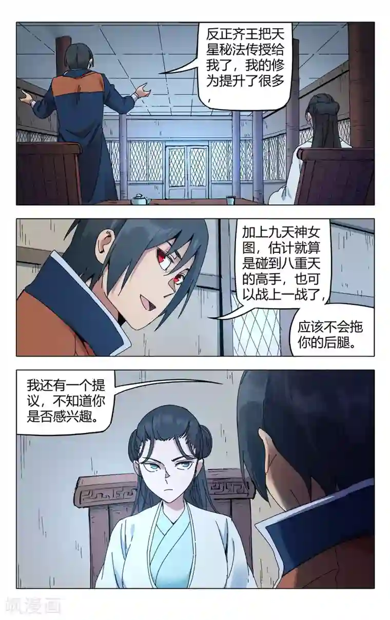 万界仙踪第286话