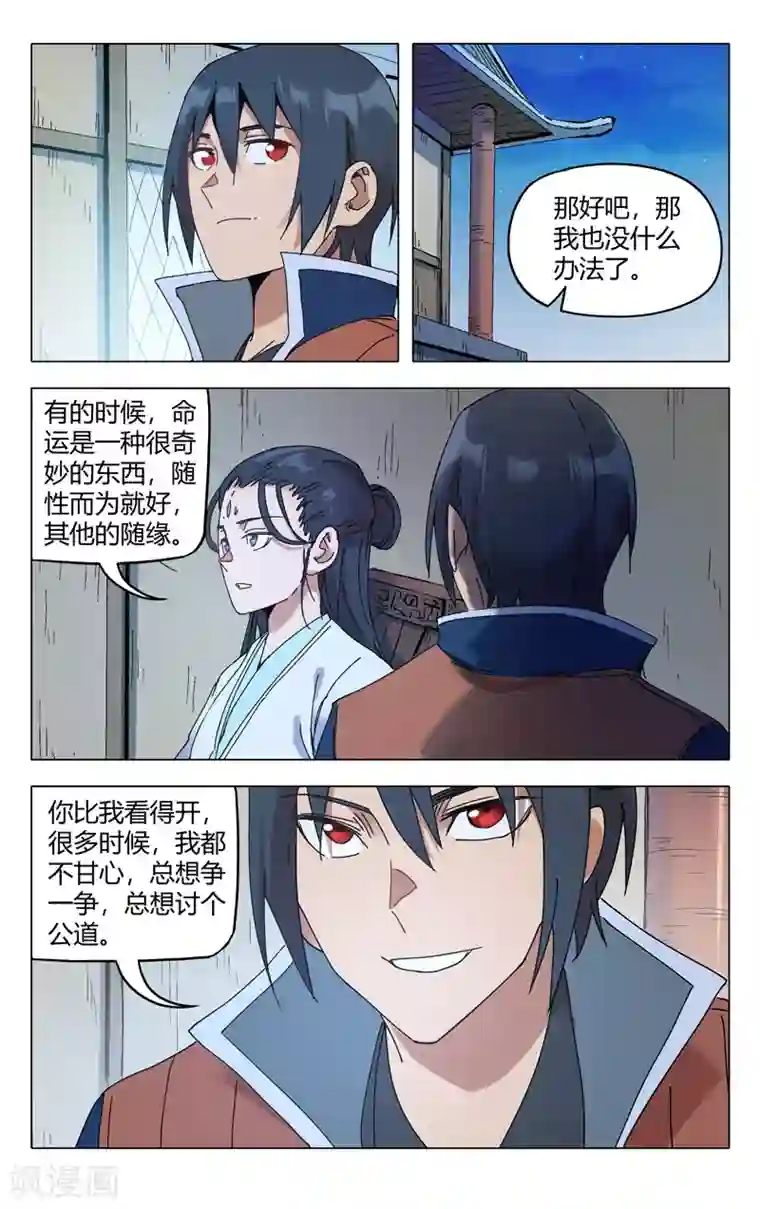 万界仙踪第286话