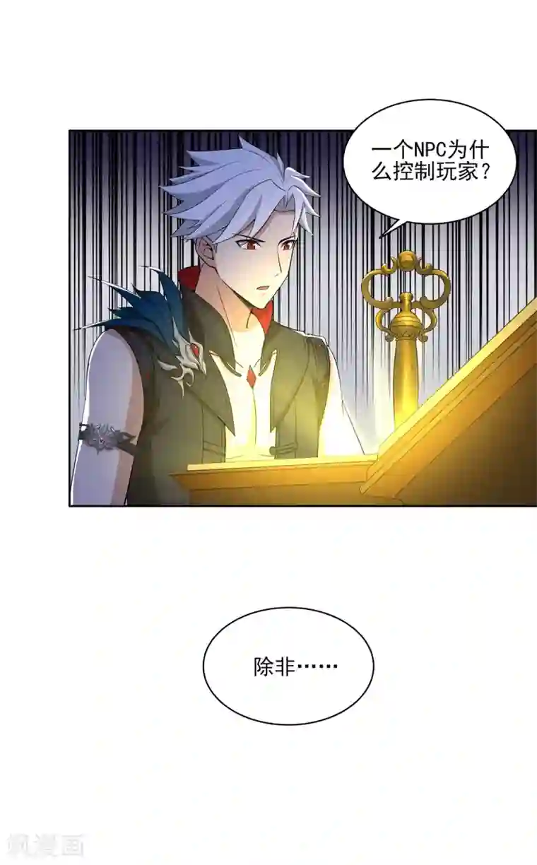 逆转次元：AI崛起第84话 所谓真相