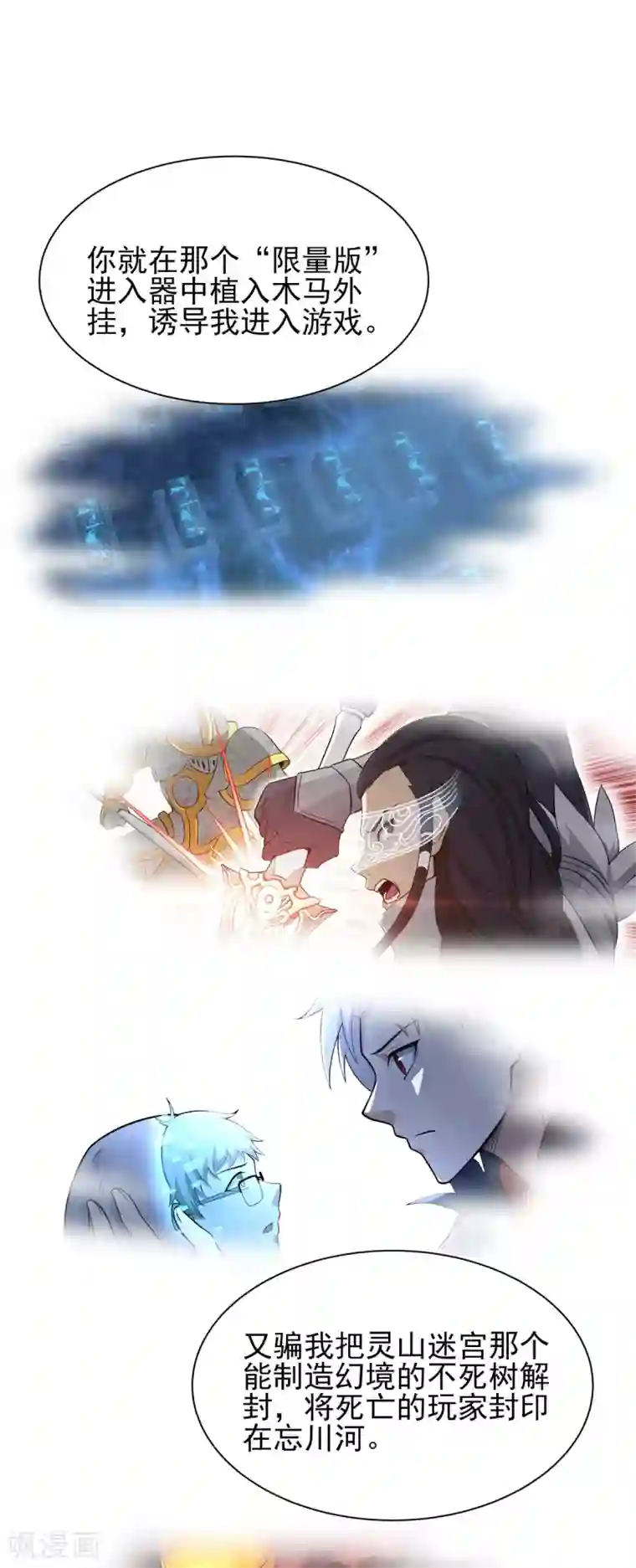 逆转次元：AI崛起第84话 所谓真相