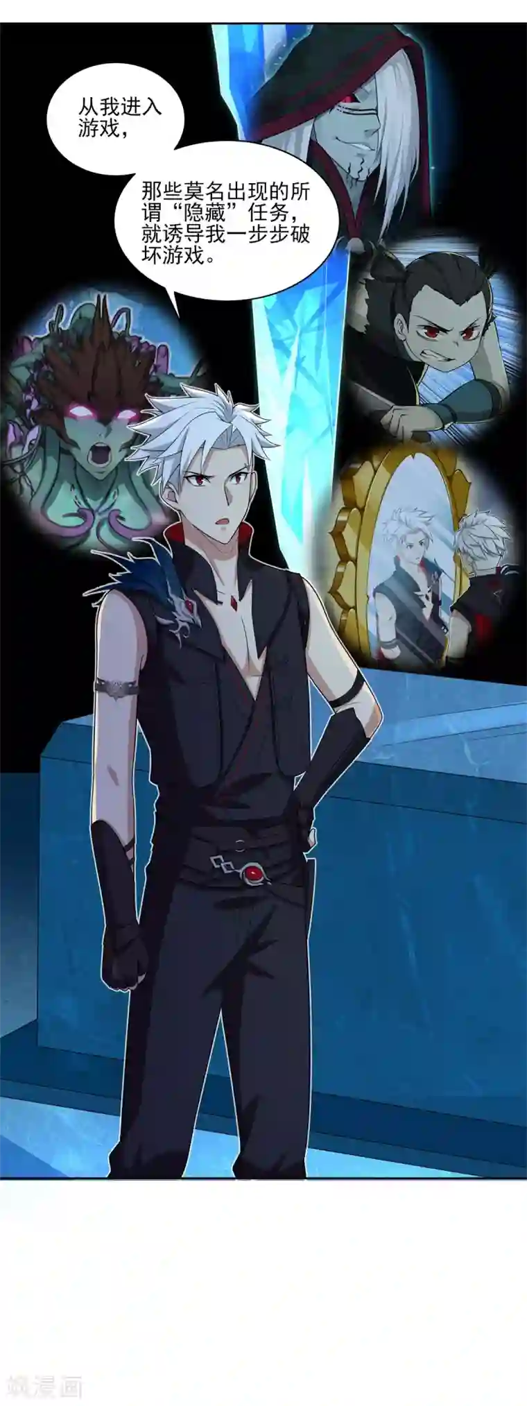 逆转次元：AI崛起第84话 所谓真相