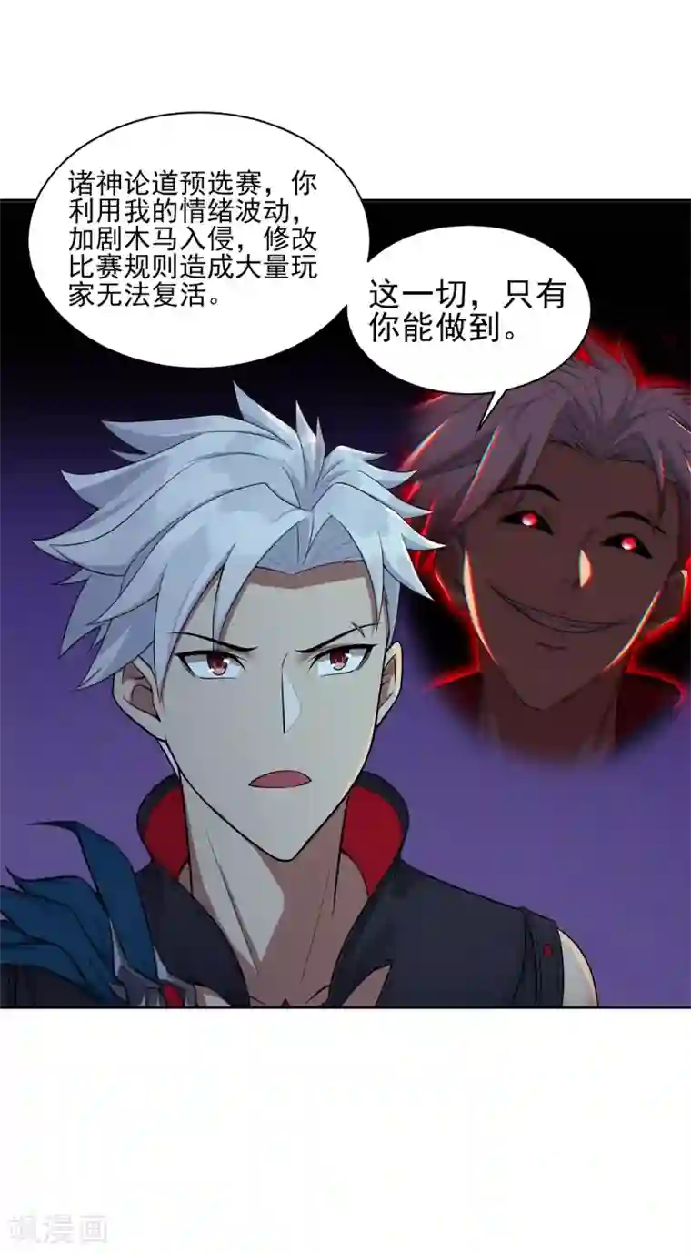 逆转次元：AI崛起第84话 所谓真相