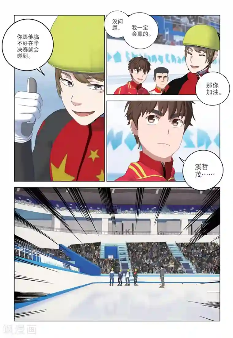 速滑少年第2季69话