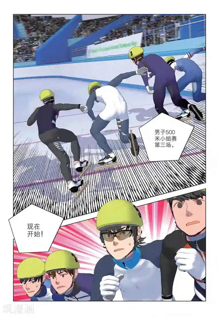 速滑少年第2季69话