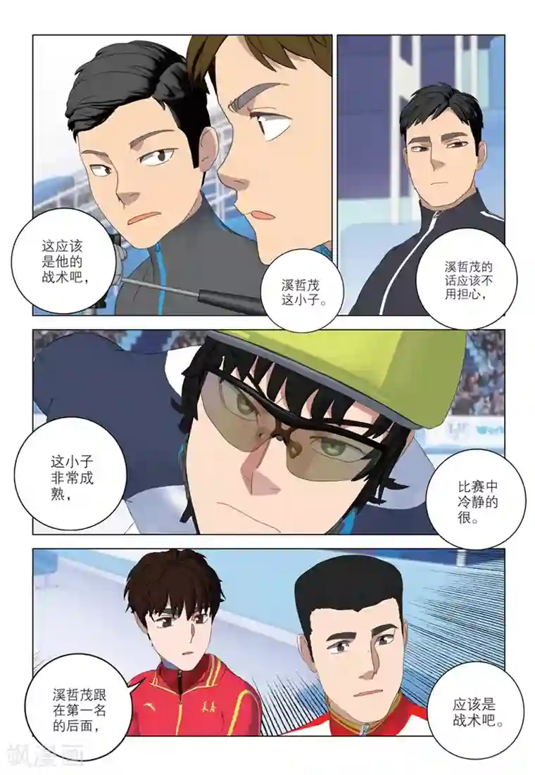 速滑少年第2季69话