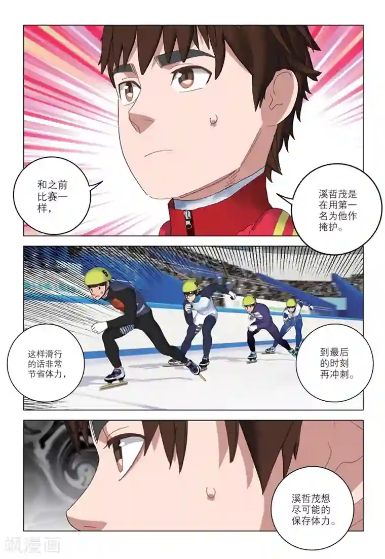 速滑少年第2季69话