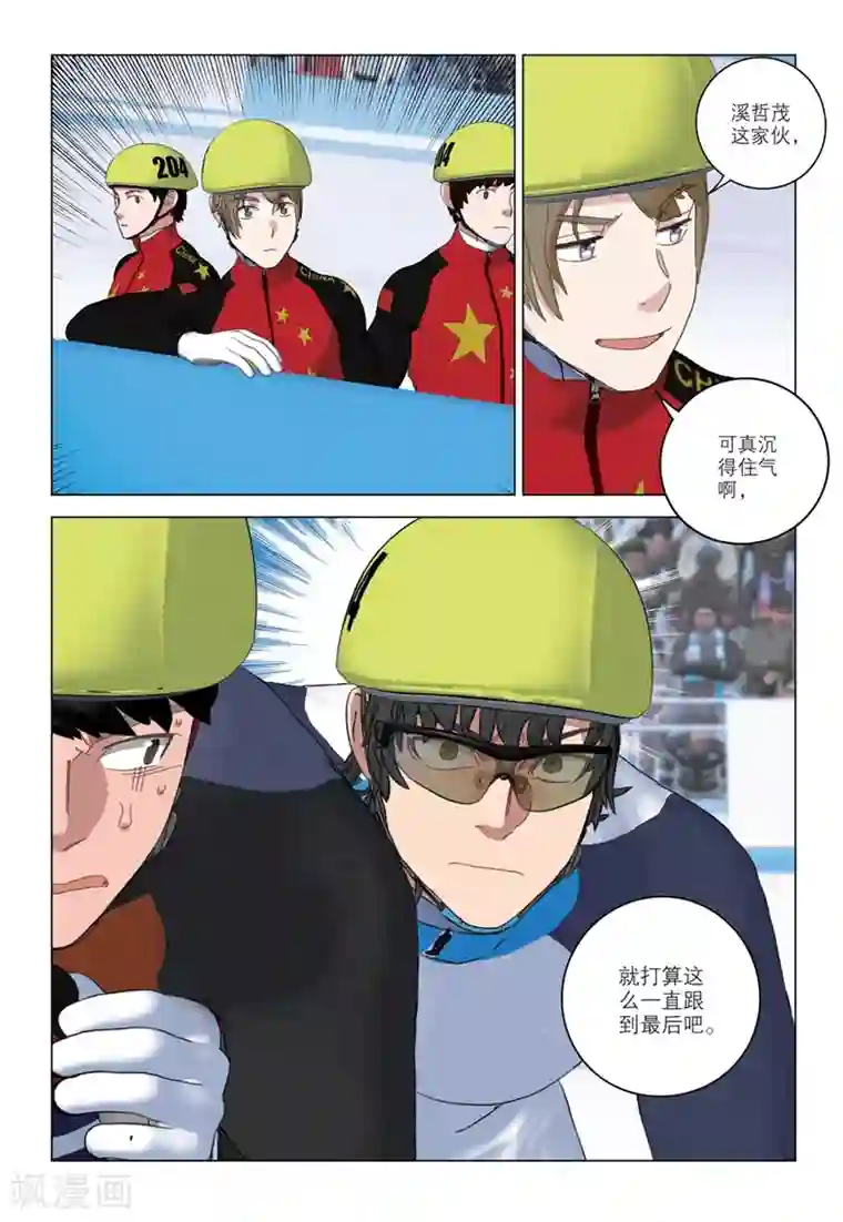 速滑少年第2季69话