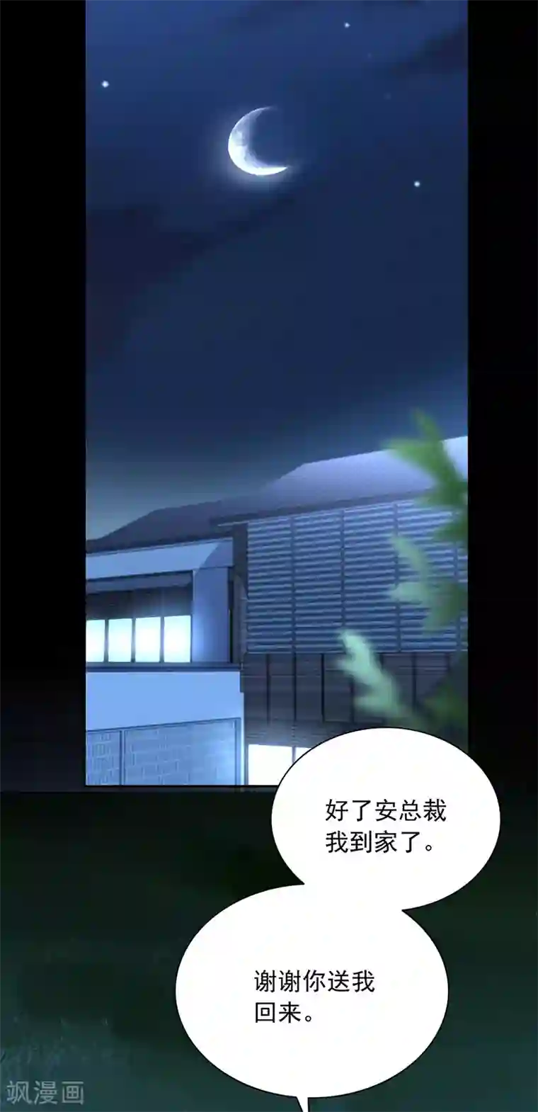 落难千金的逆袭第234话 简直不可理喻！