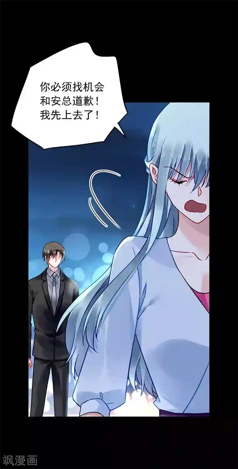 落难千金的逆袭第234话 简直不可理喻！