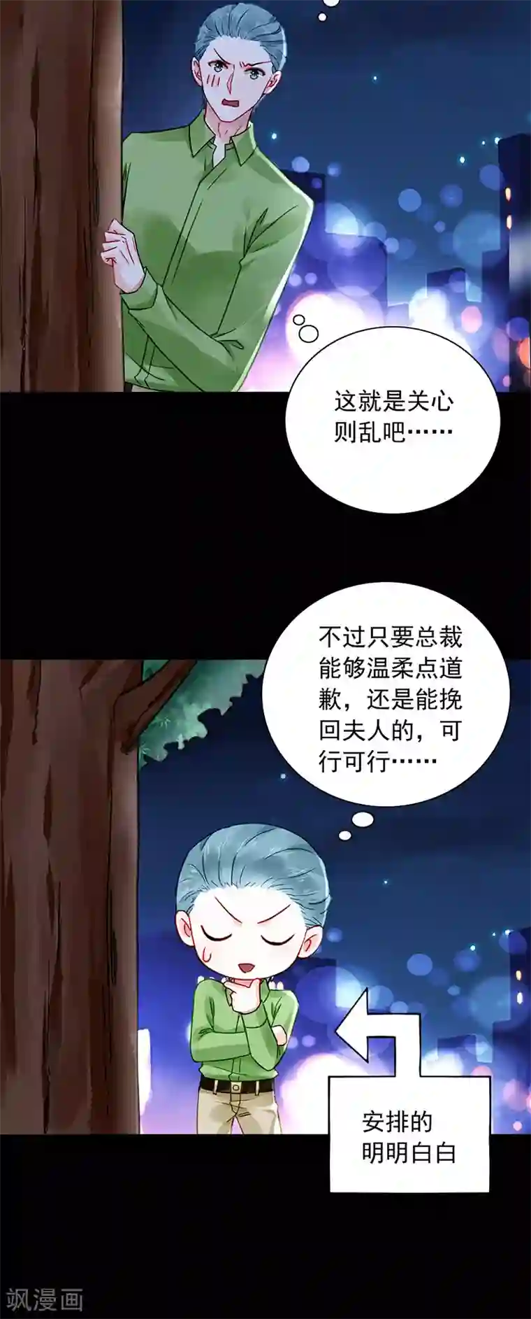 落难千金的逆袭第234话 简直不可理喻！