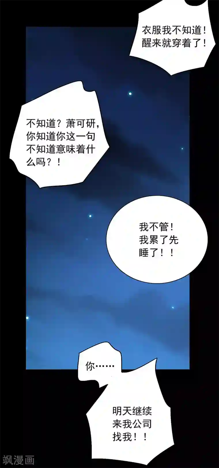 落难千金的逆袭第234话 简直不可理喻！
