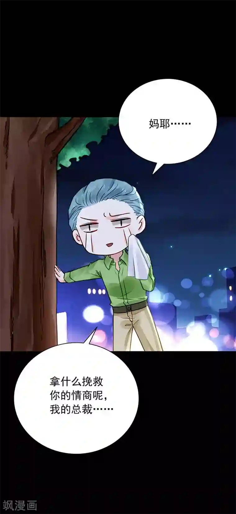 落难千金的逆袭第234话 简直不可理喻！