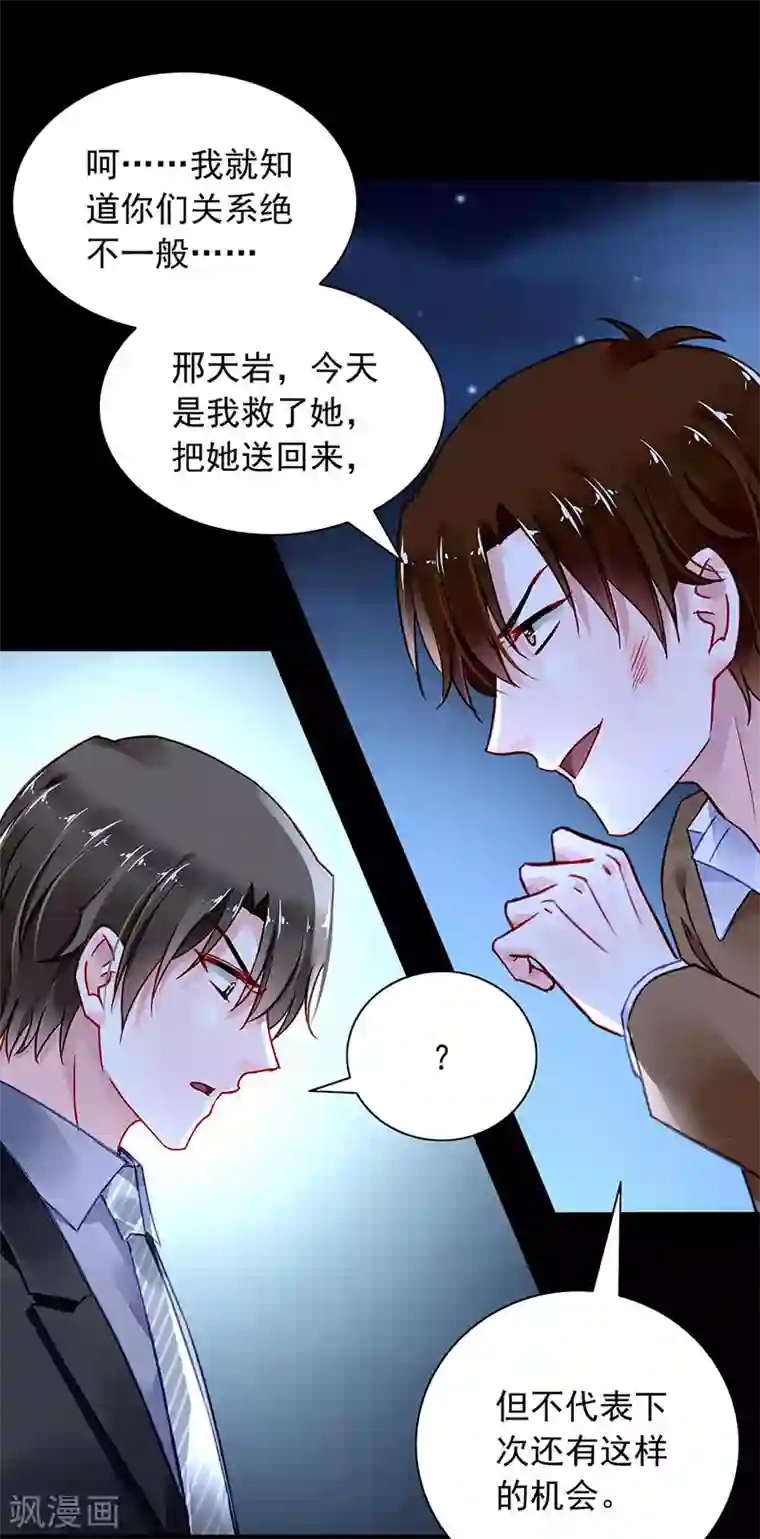 落难千金的逆袭第234话 简直不可理喻！