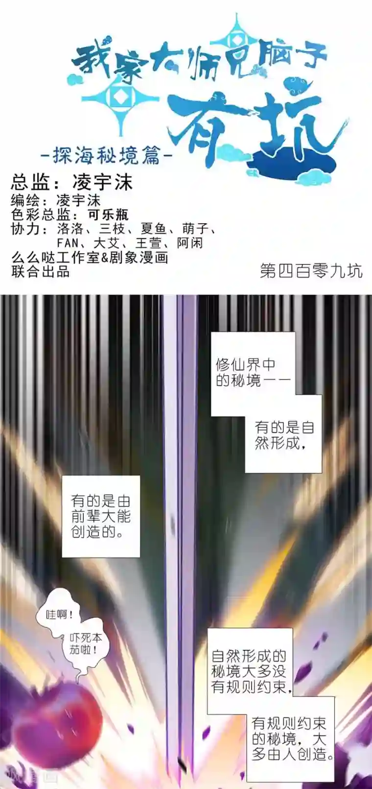 我家大师兄脑子有坑第409话