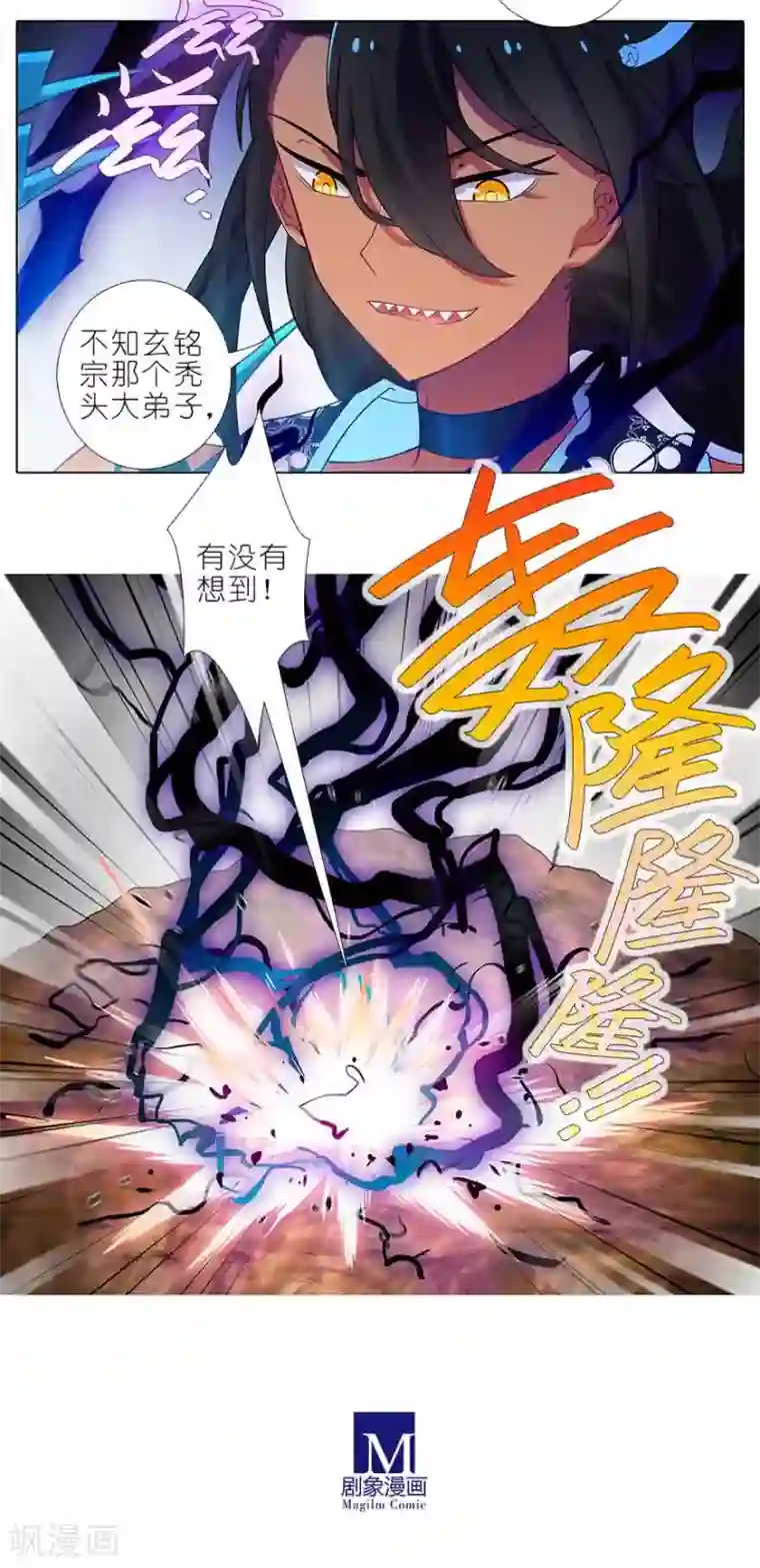 我家大师兄脑子有坑第409话