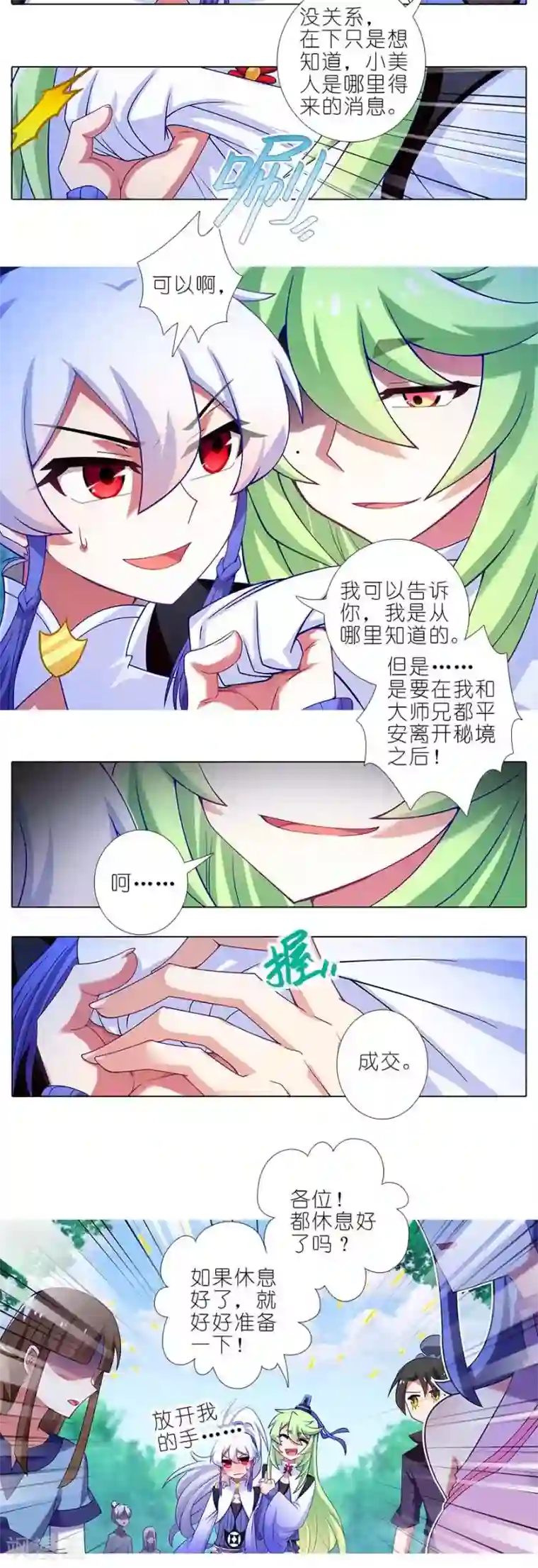 我家大师兄脑子有坑第409话