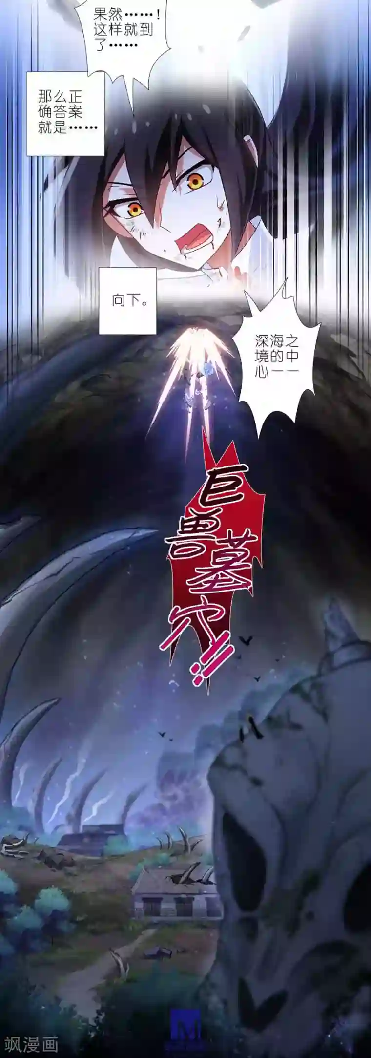 我家大师兄脑子有坑第409话