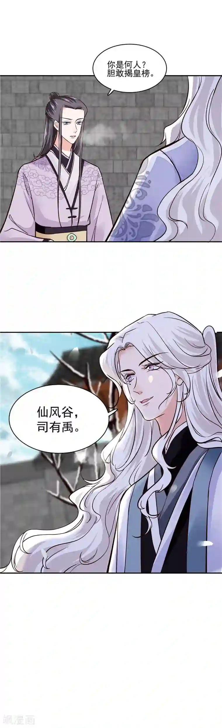 烈火女将第105话 为你揭榜