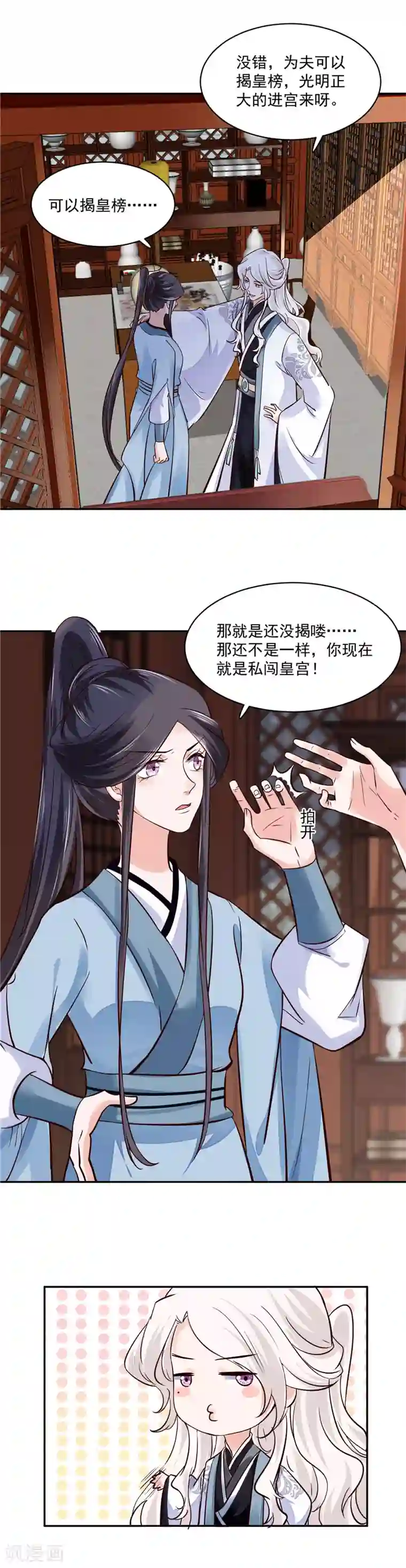 烈火女将第105话 为你揭榜