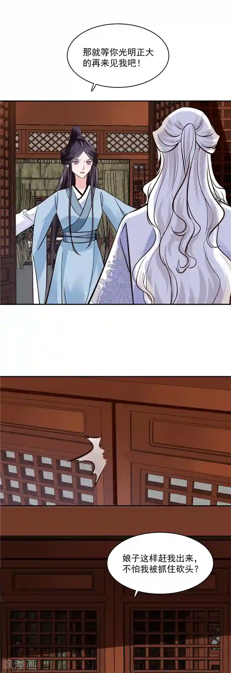 烈火女将第105话 为你揭榜