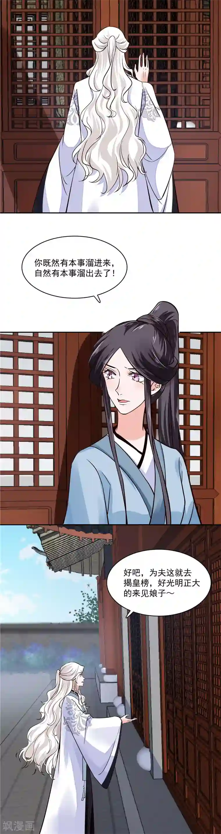 烈火女将第105话 为你揭榜