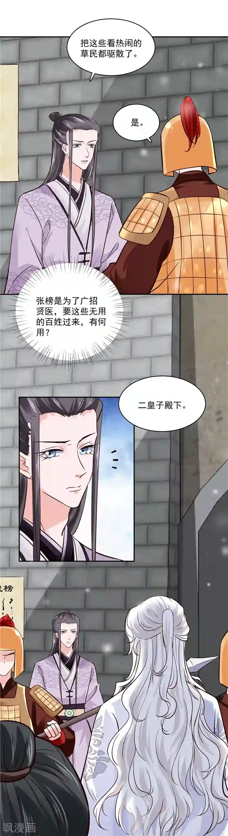 烈火女将第105话 为你揭榜