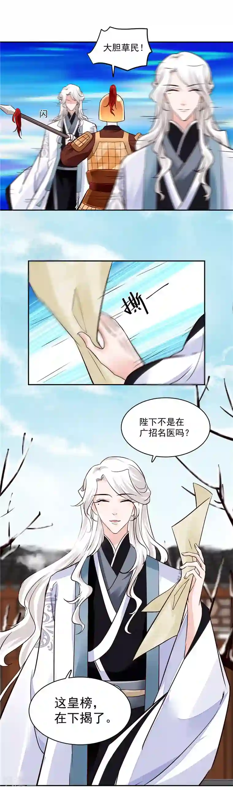 烈火女将第105话 为你揭榜