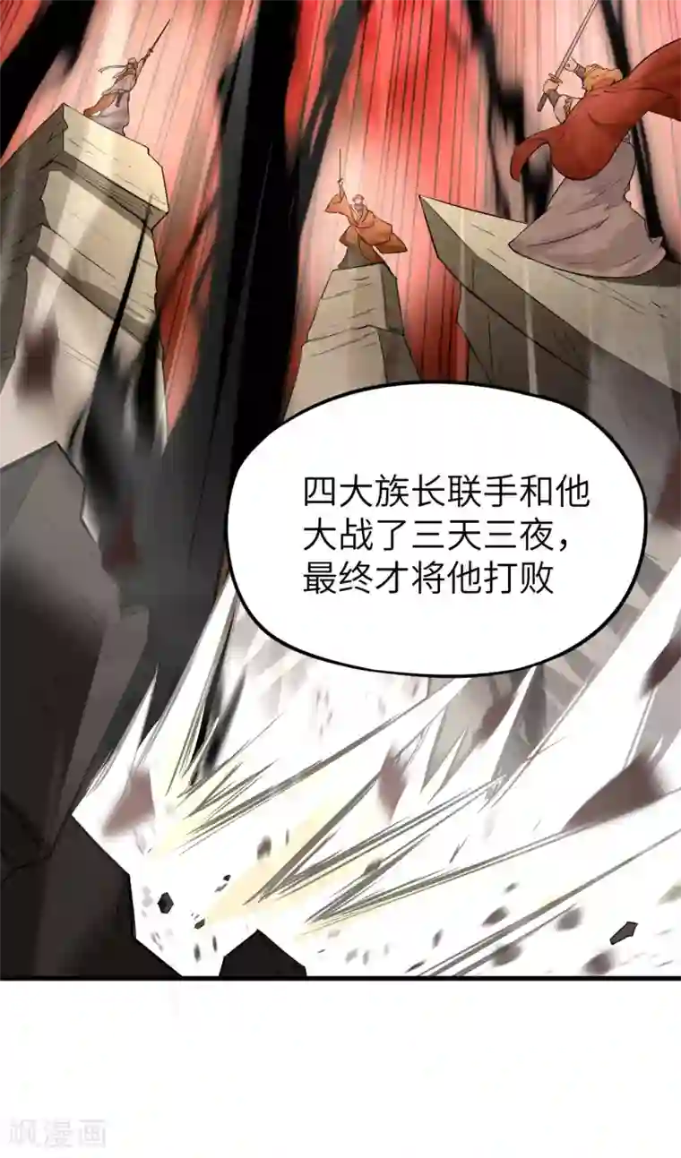 明日神都第46话 黯灭龙皇的诅咒