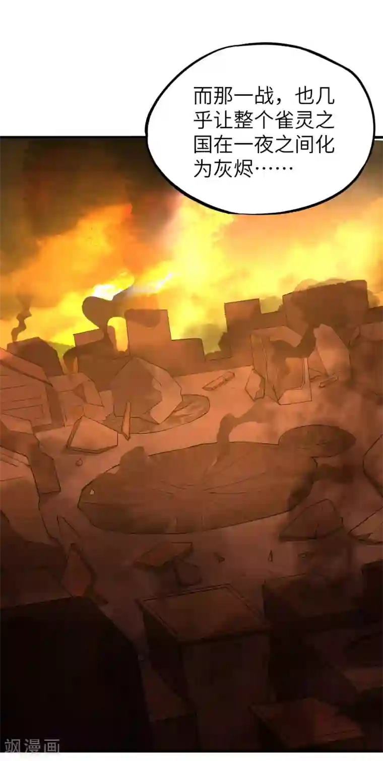 明日神都第46话 黯灭龙皇的诅咒