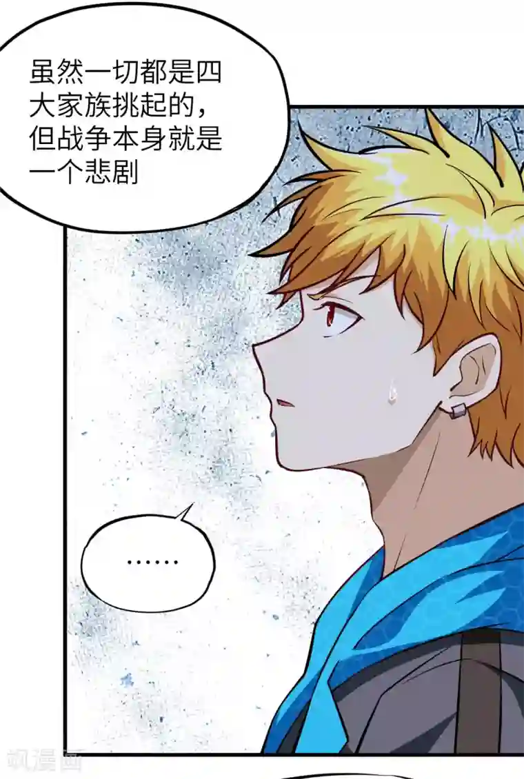 明日神都第46话 黯灭龙皇的诅咒