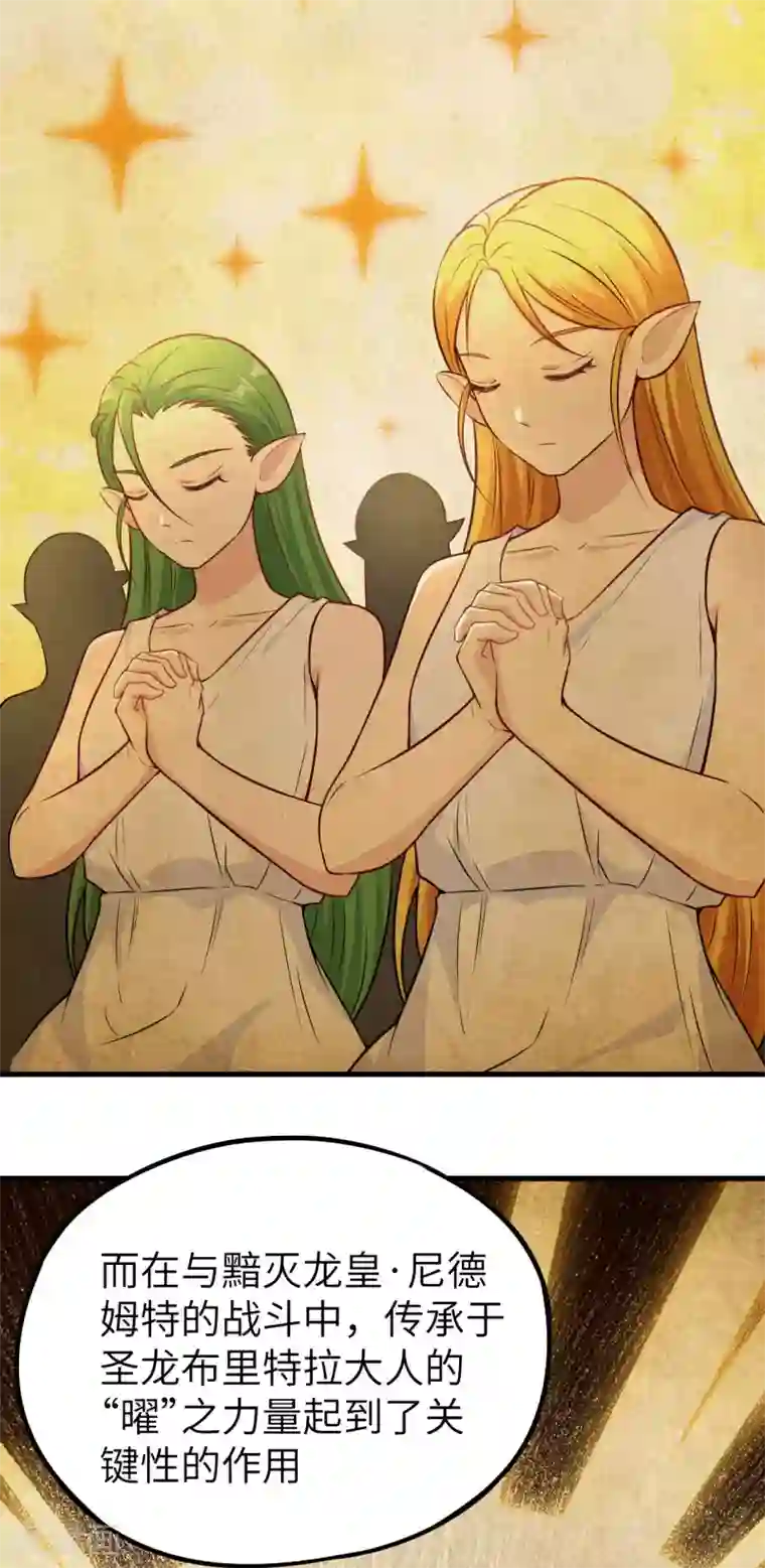 明日神都第46话 黯灭龙皇的诅咒