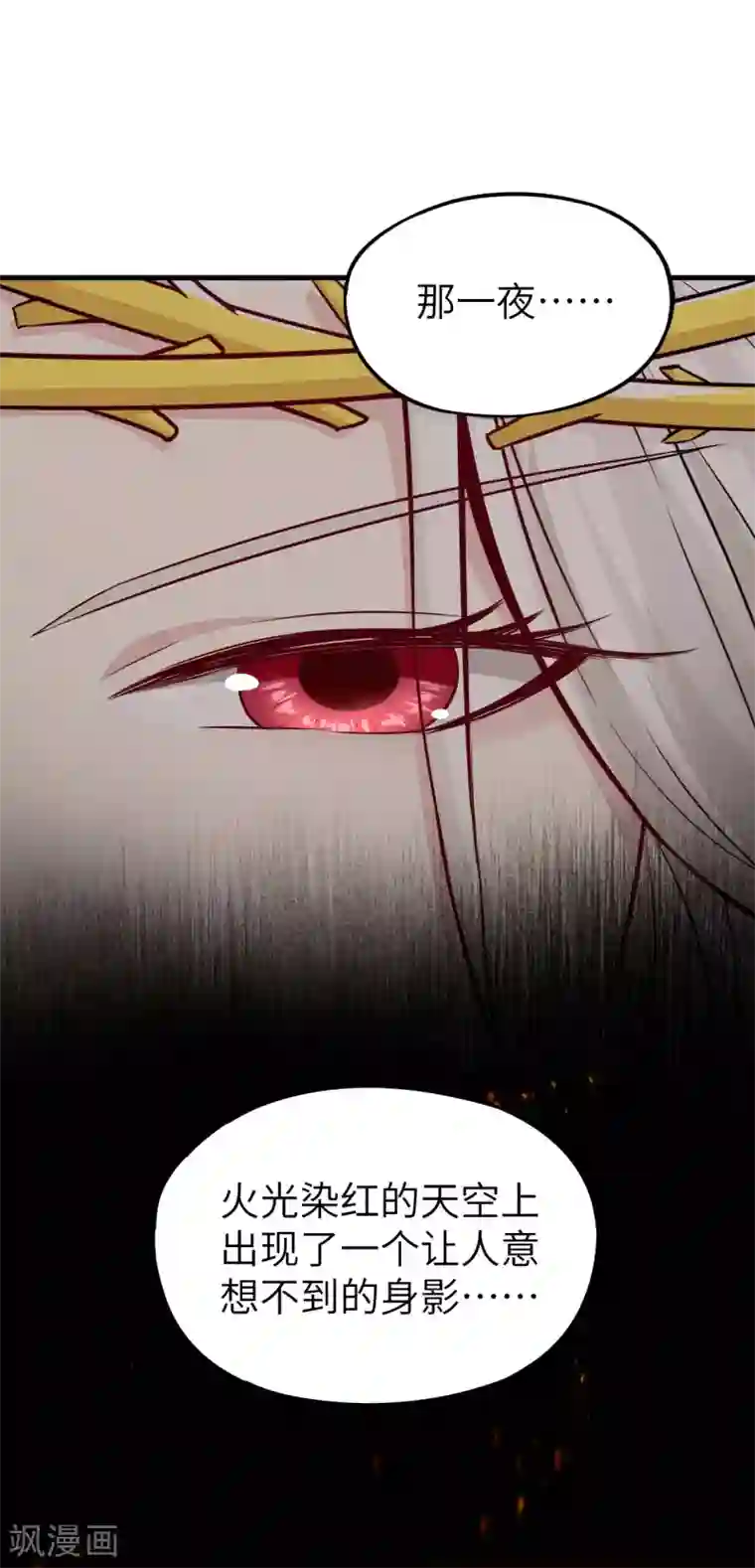 明日神都第46话 黯灭龙皇的诅咒