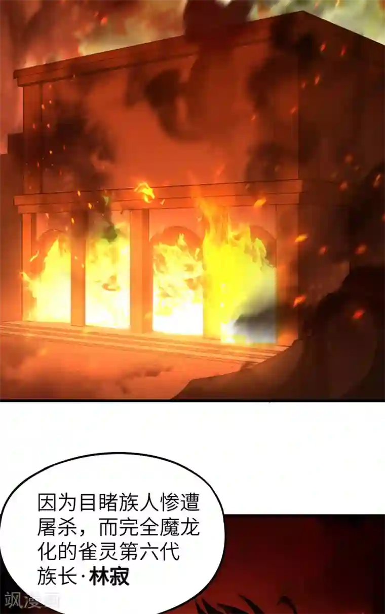 明日神都第46话 黯灭龙皇的诅咒