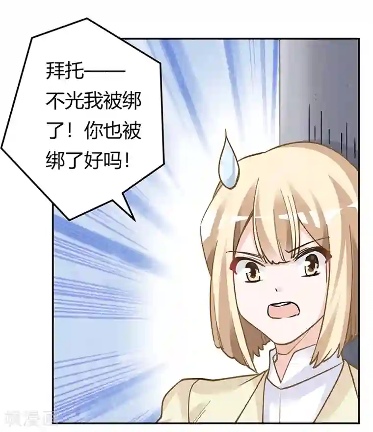 总裁的天价萌妻第203话 人质的价值