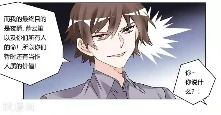 总裁的天价萌妻第203话 人质的价值