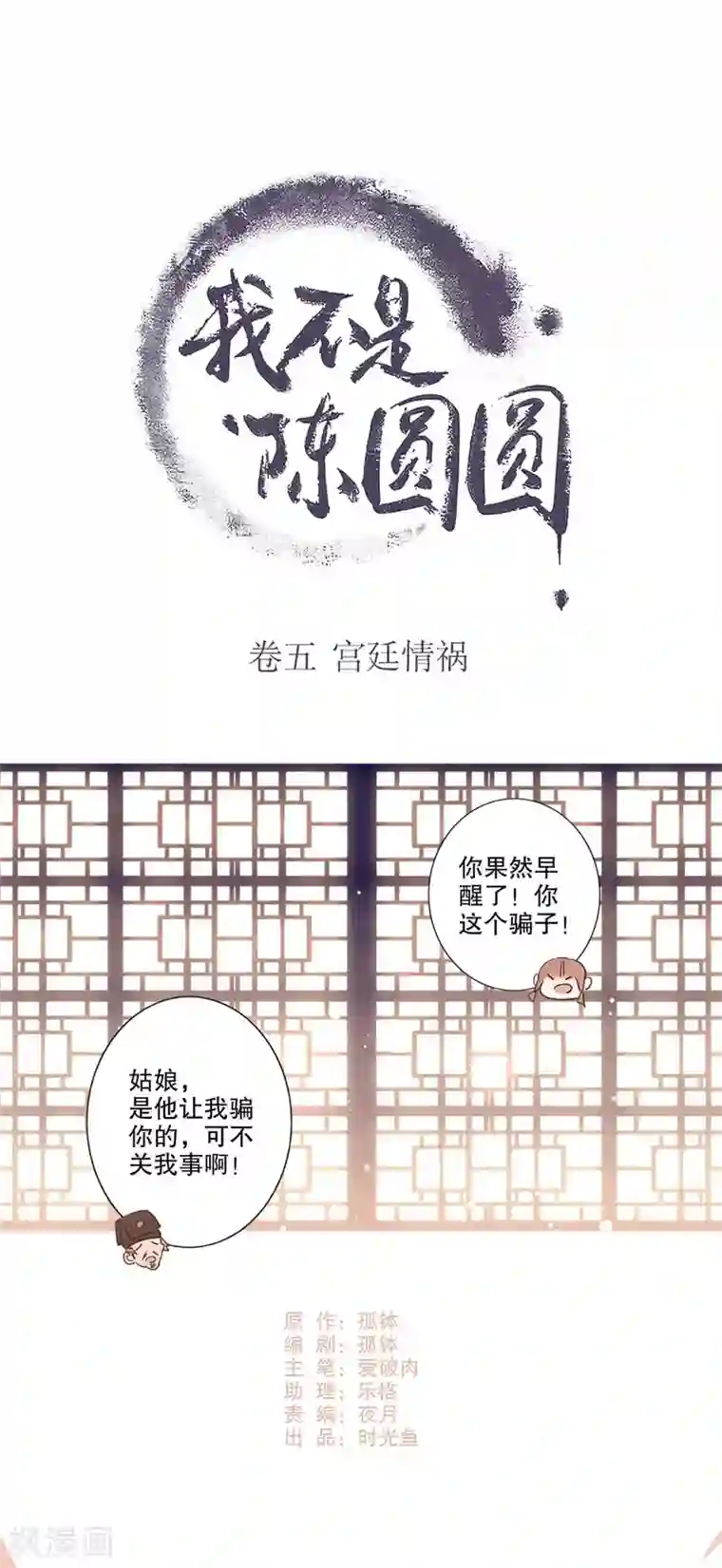 我不是陈圆圆第160话 一样心思