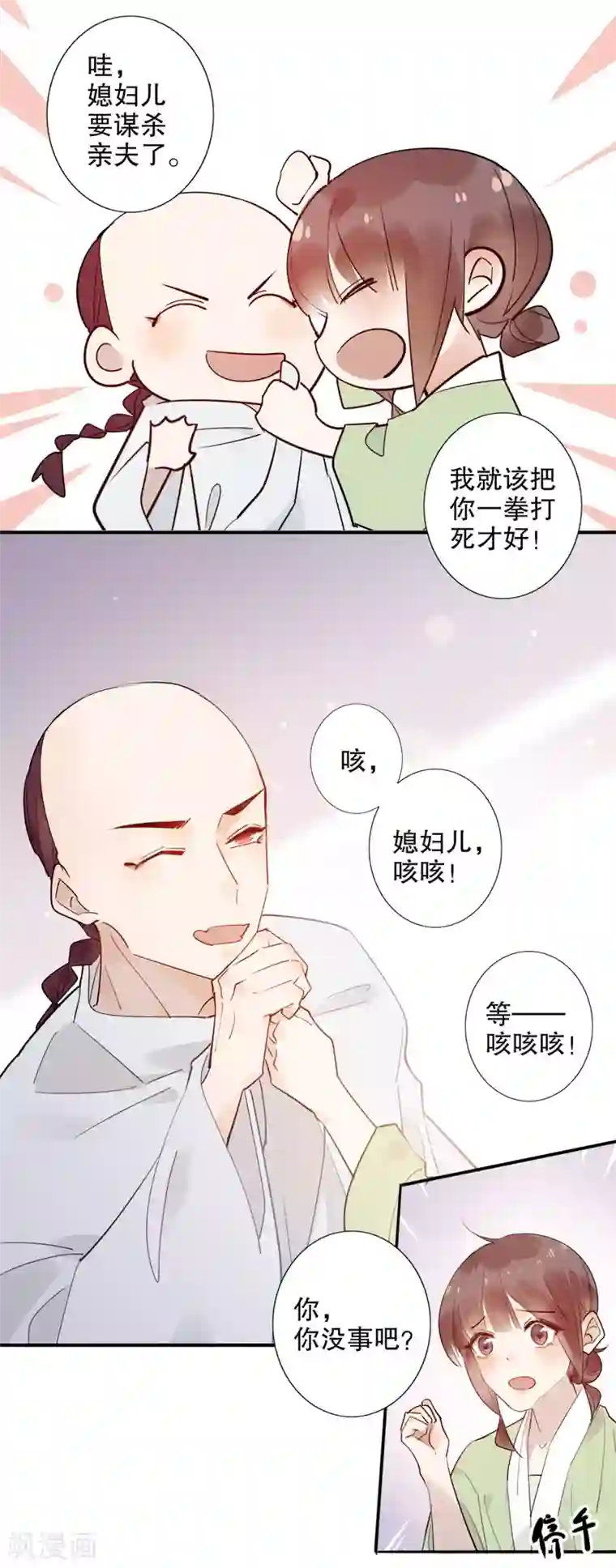 我不是陈圆圆第160话 一样心思