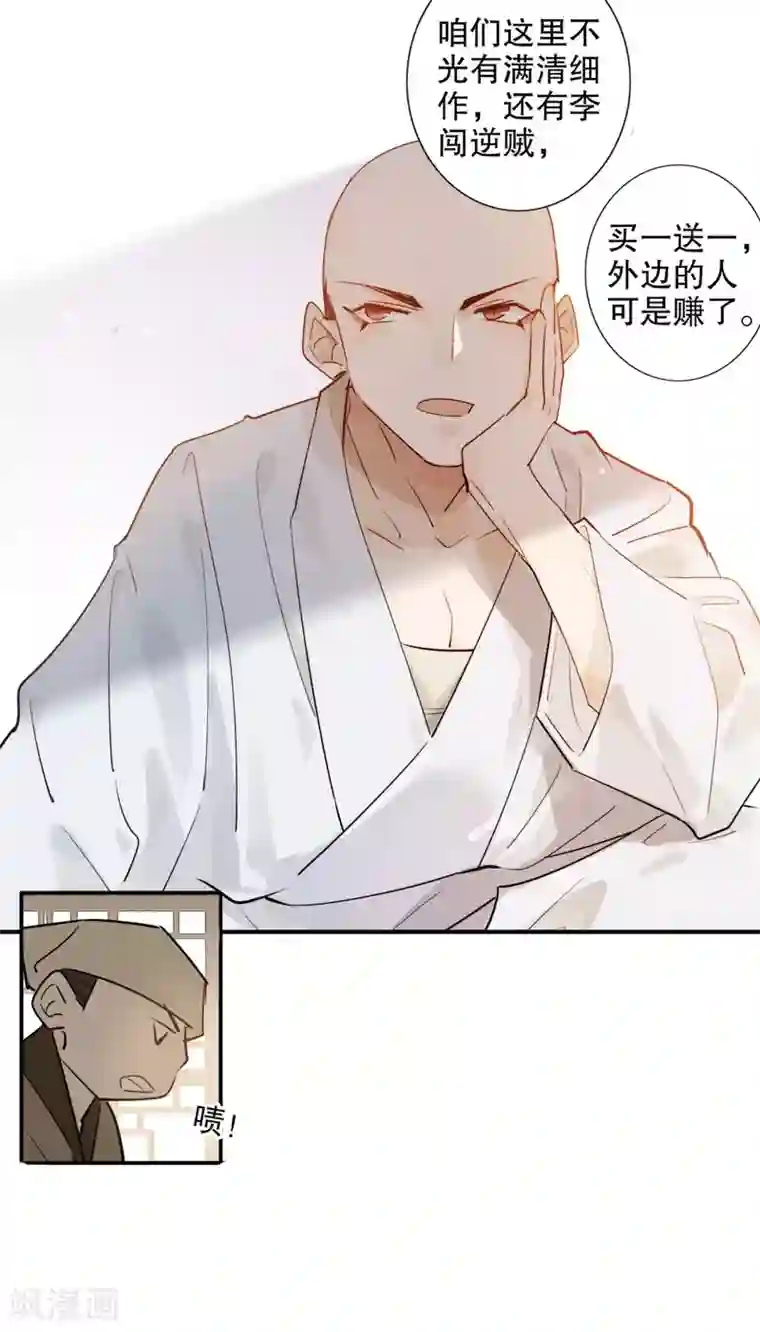 我不是陈圆圆第160话 一样心思