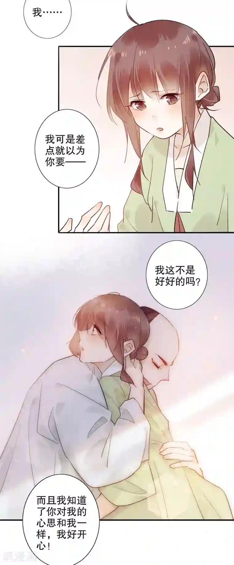 我不是陈圆圆第160话 一样心思