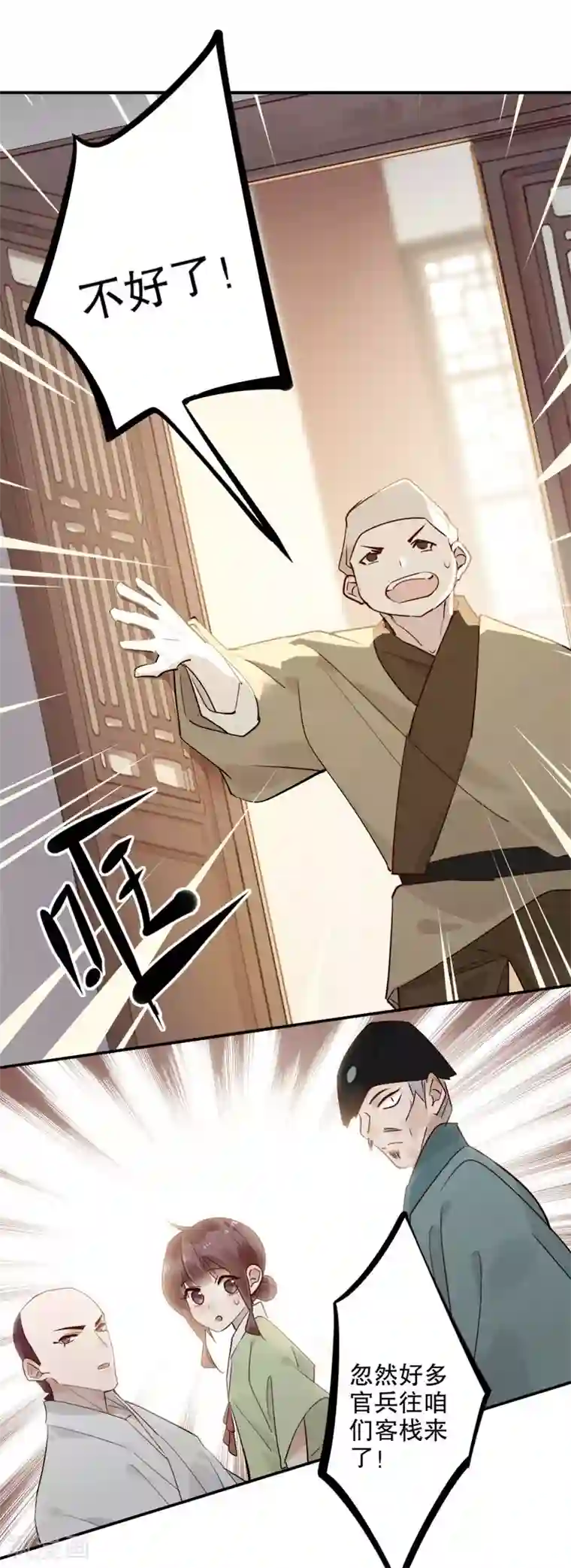 我不是陈圆圆第160话 一样心思