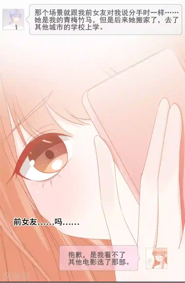 世界唯有你喜欢第44话 甜蜜背后的假象