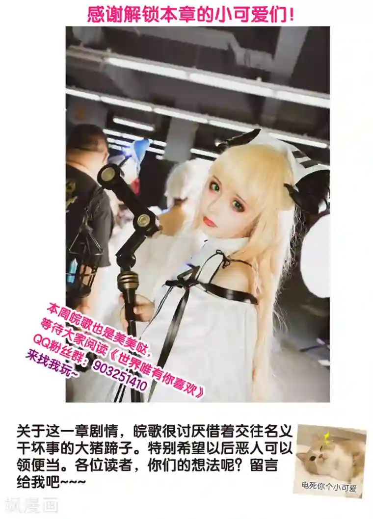 世界唯有你喜欢第44话 甜蜜背后的假象