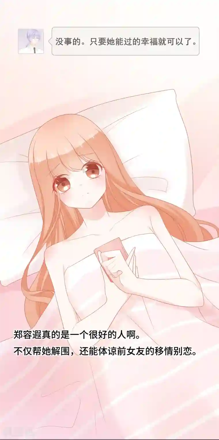 世界唯有你喜欢第44话 甜蜜背后的假象