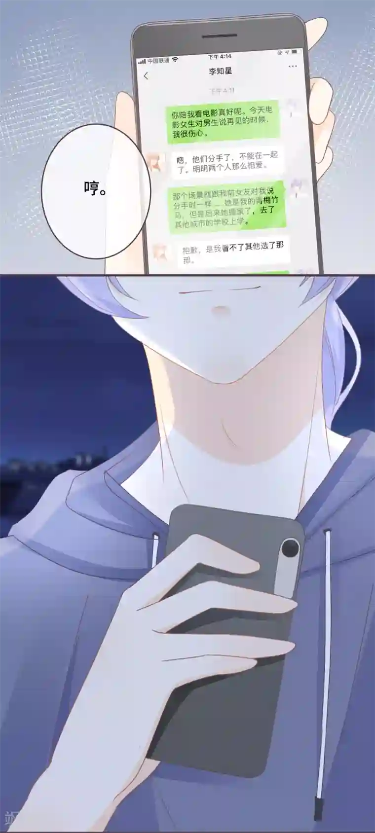 世界唯有你喜欢第44话 甜蜜背后的假象