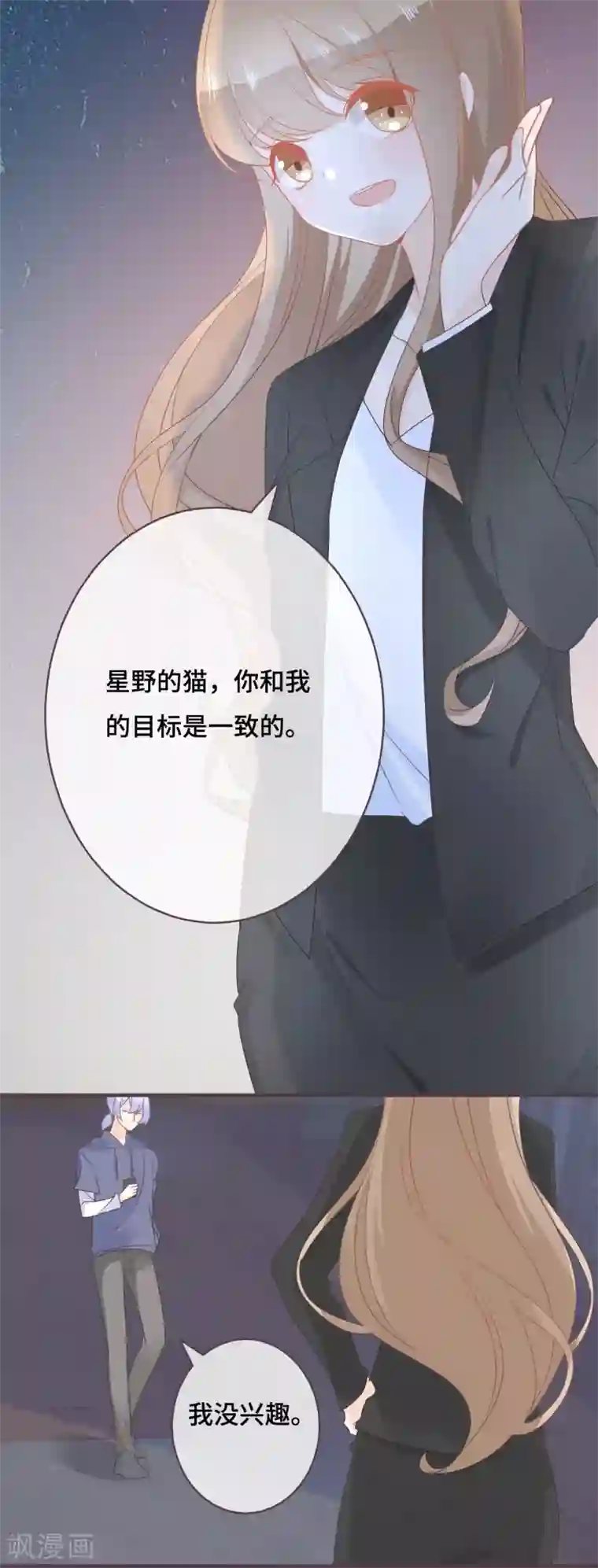 世界唯有你喜欢第44话 甜蜜背后的假象