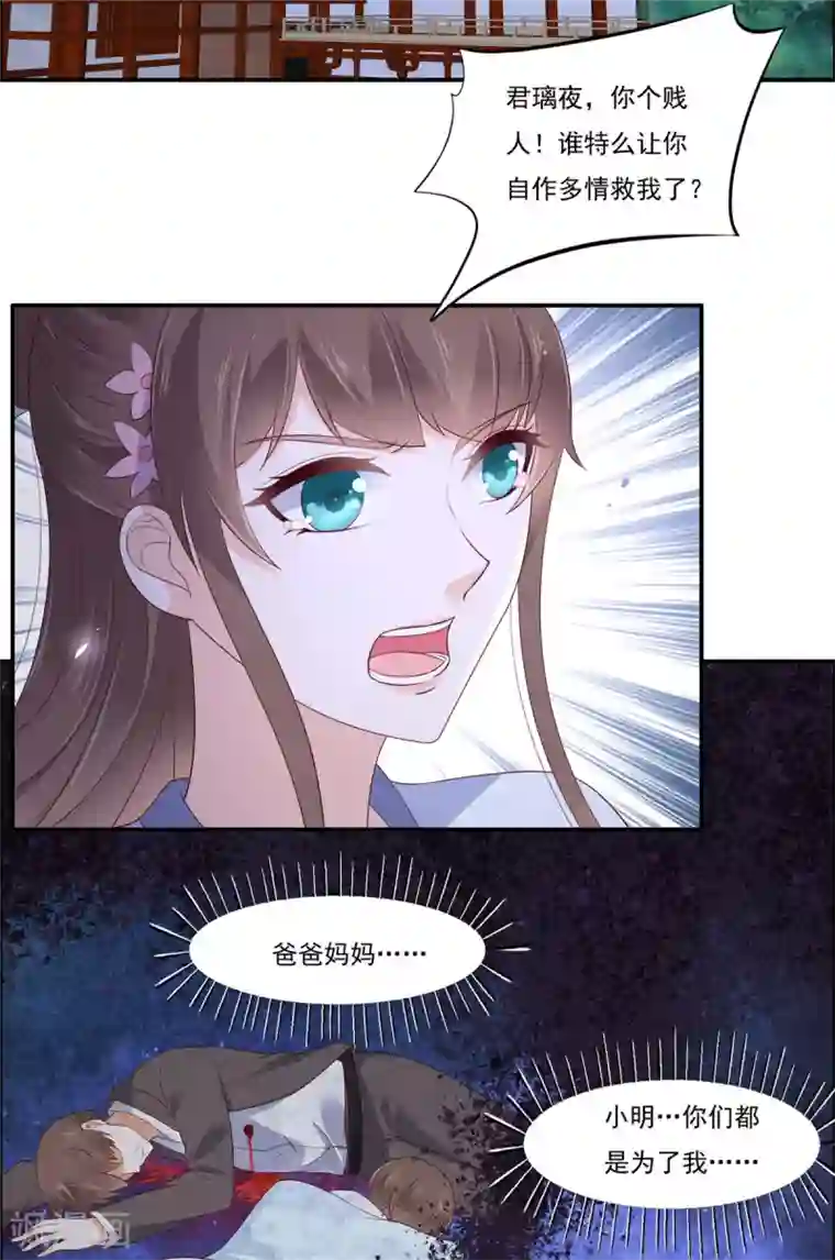 傲娇邪王宠入骨第46话 不允许你死